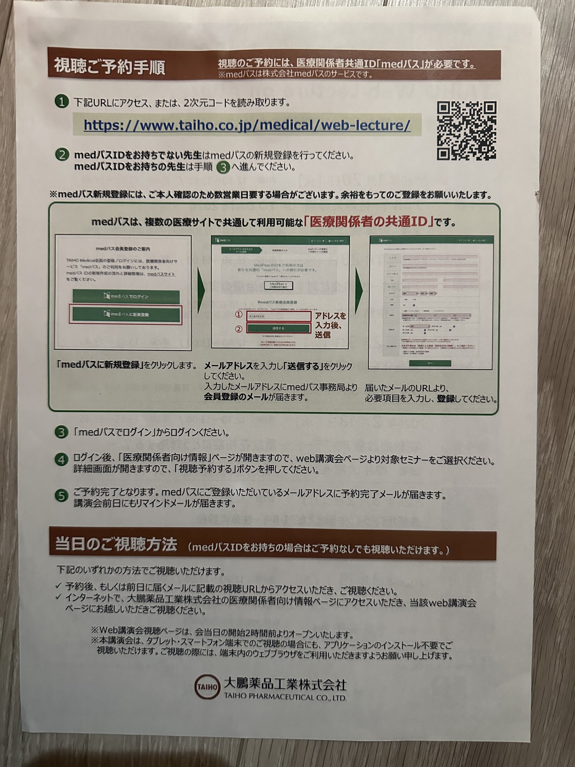 TAIHO Web Lecture on Allergy 〜持続可能な花粉症対策のために〜
