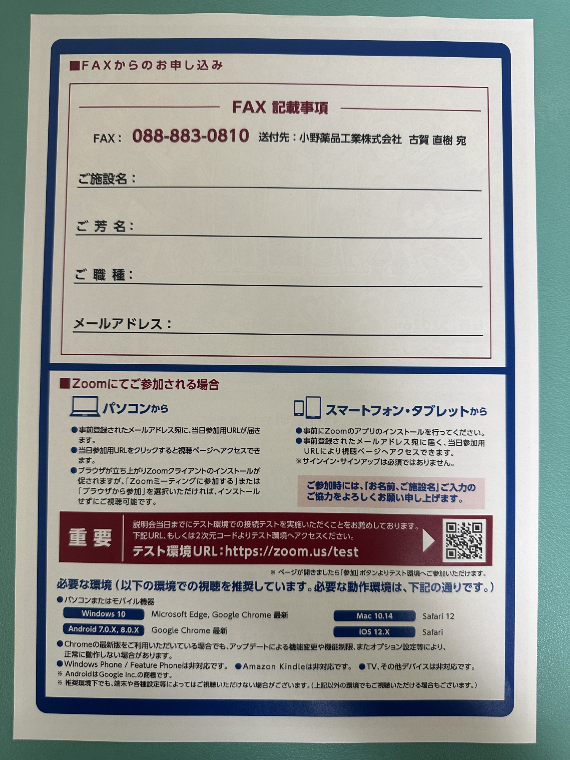 他職種で透析診療を考える会in高知