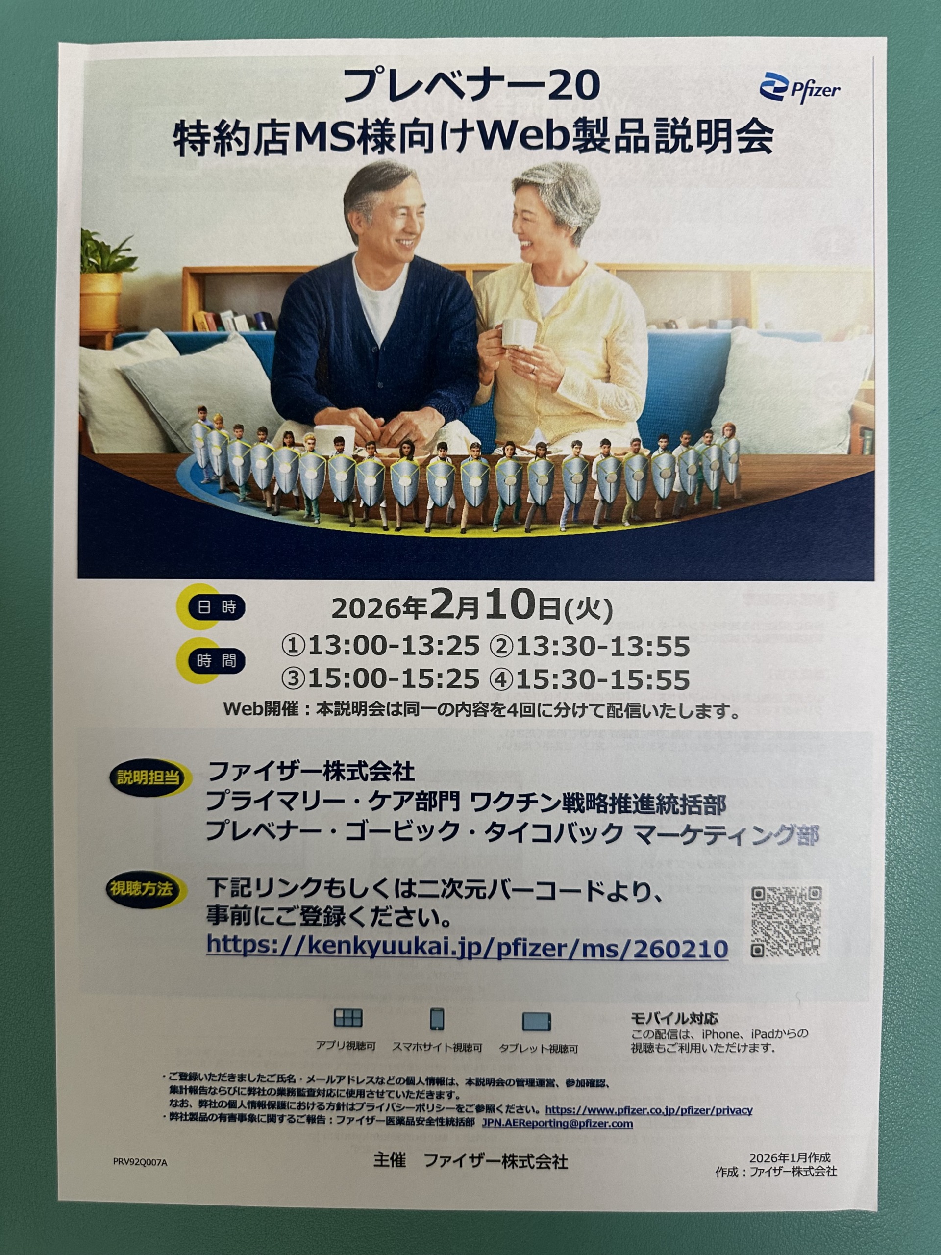 プレベナー20 特約店MS様向けWeb製品説明会