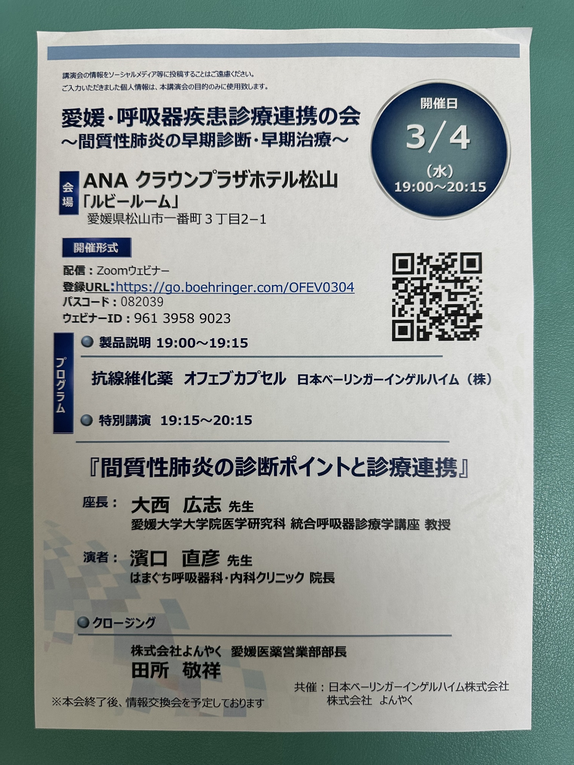脂質管理の最前線 〜パルモディアXR2周年記念講演会〜