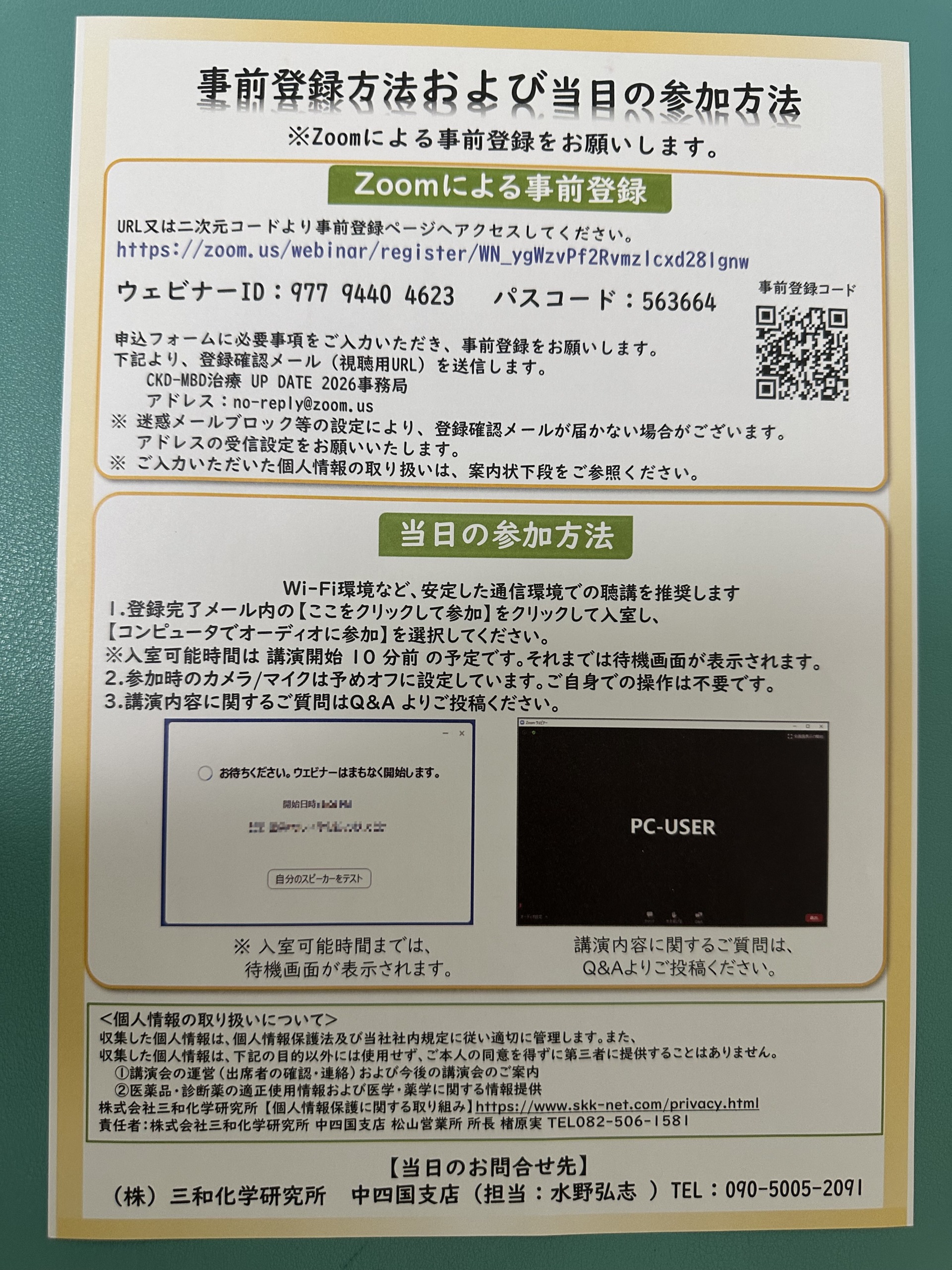 CKD-MBD治療　UP DATE 2026