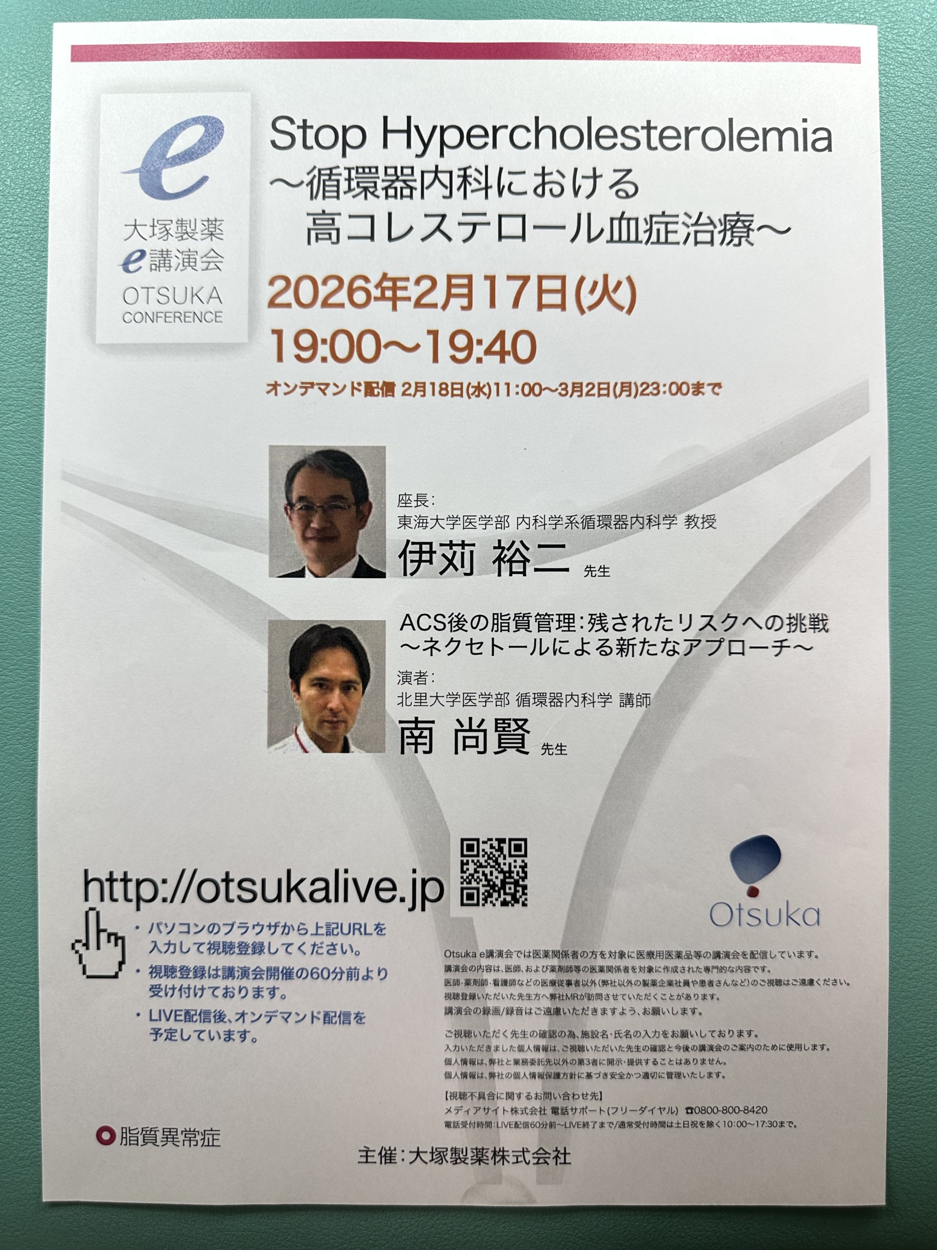 Stop Hypercholesterolemia 〜循環器内科における 高コレステロール血症治療〜