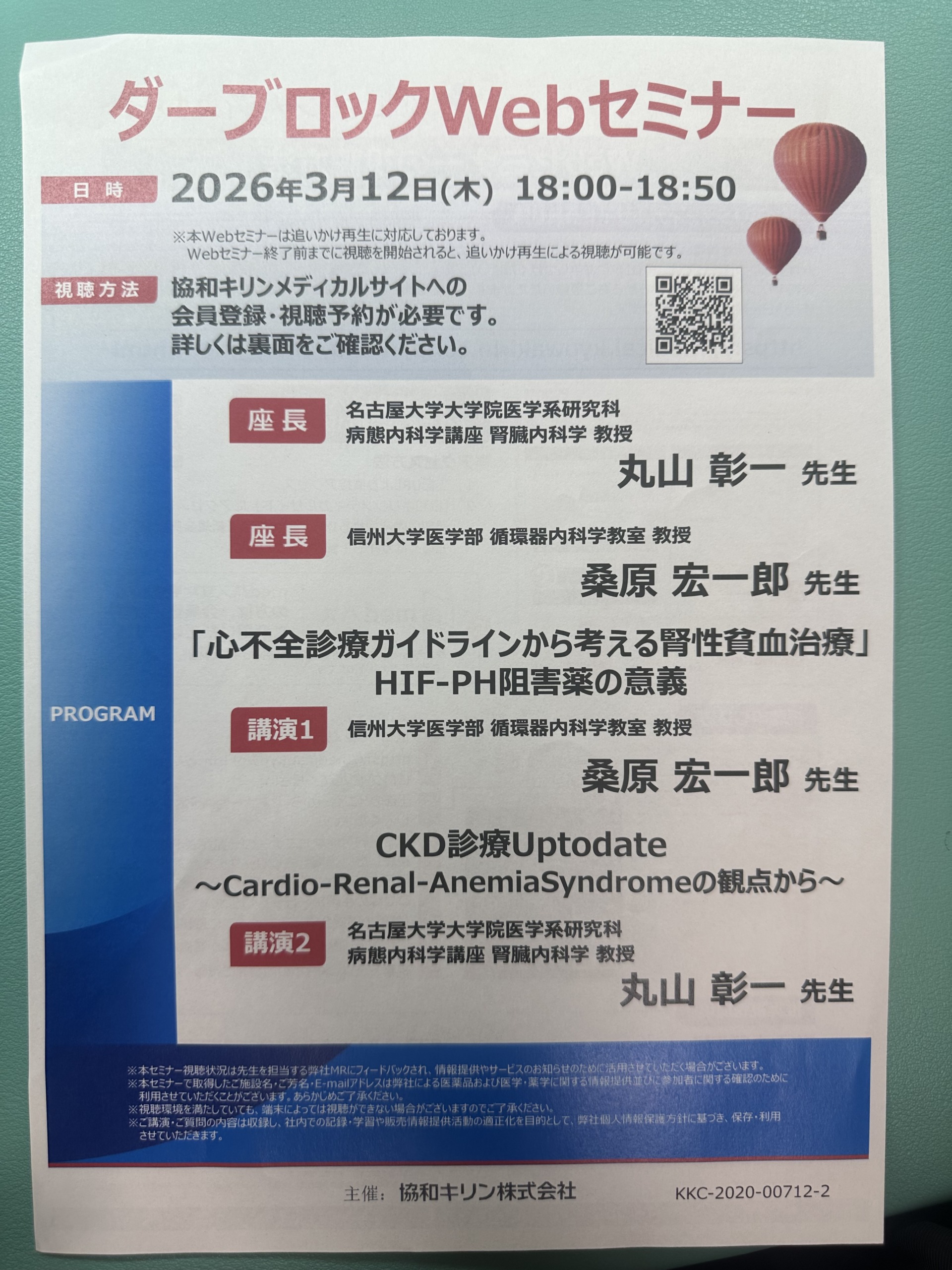 ダーブロックWebセミナー