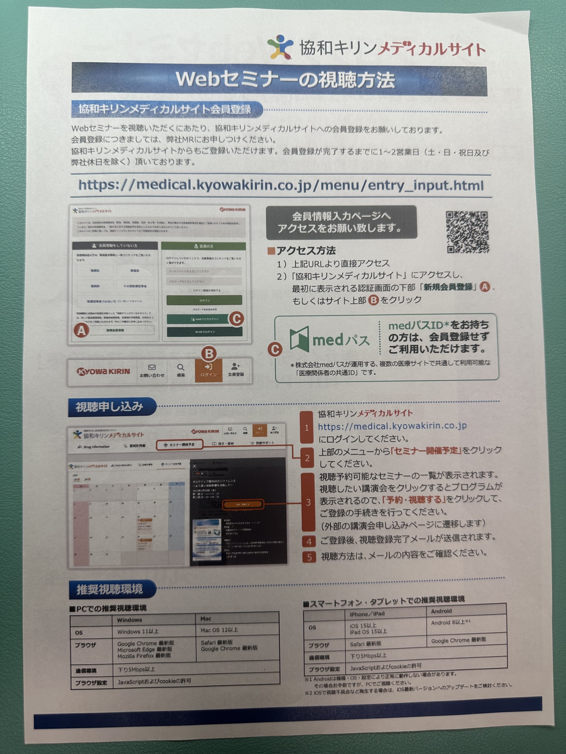 ダーブロックWebセミナー