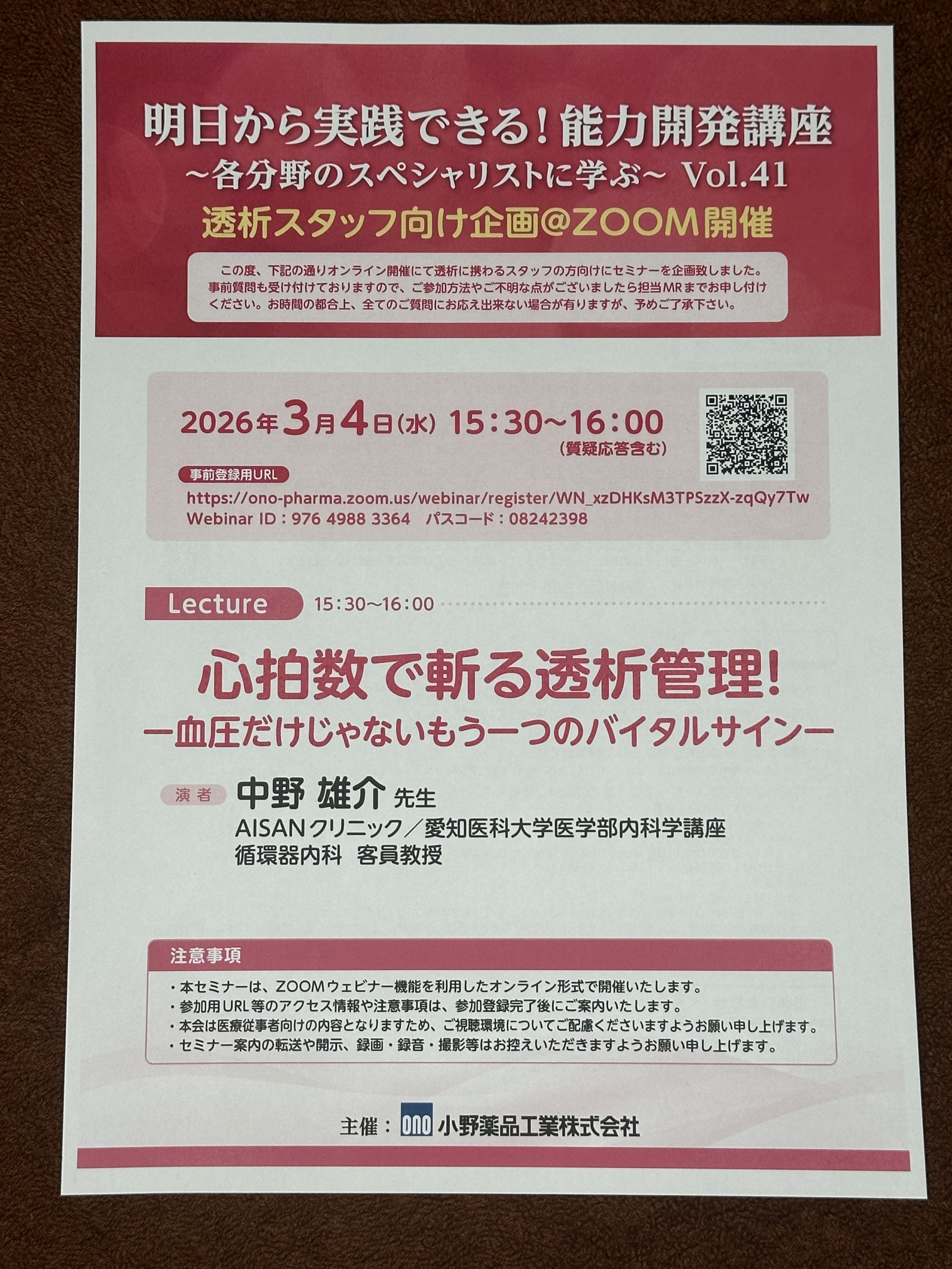 明日から実践できる！能力開発講座 〜各分野のスペシャリストに学ぶ〜 Vol.41