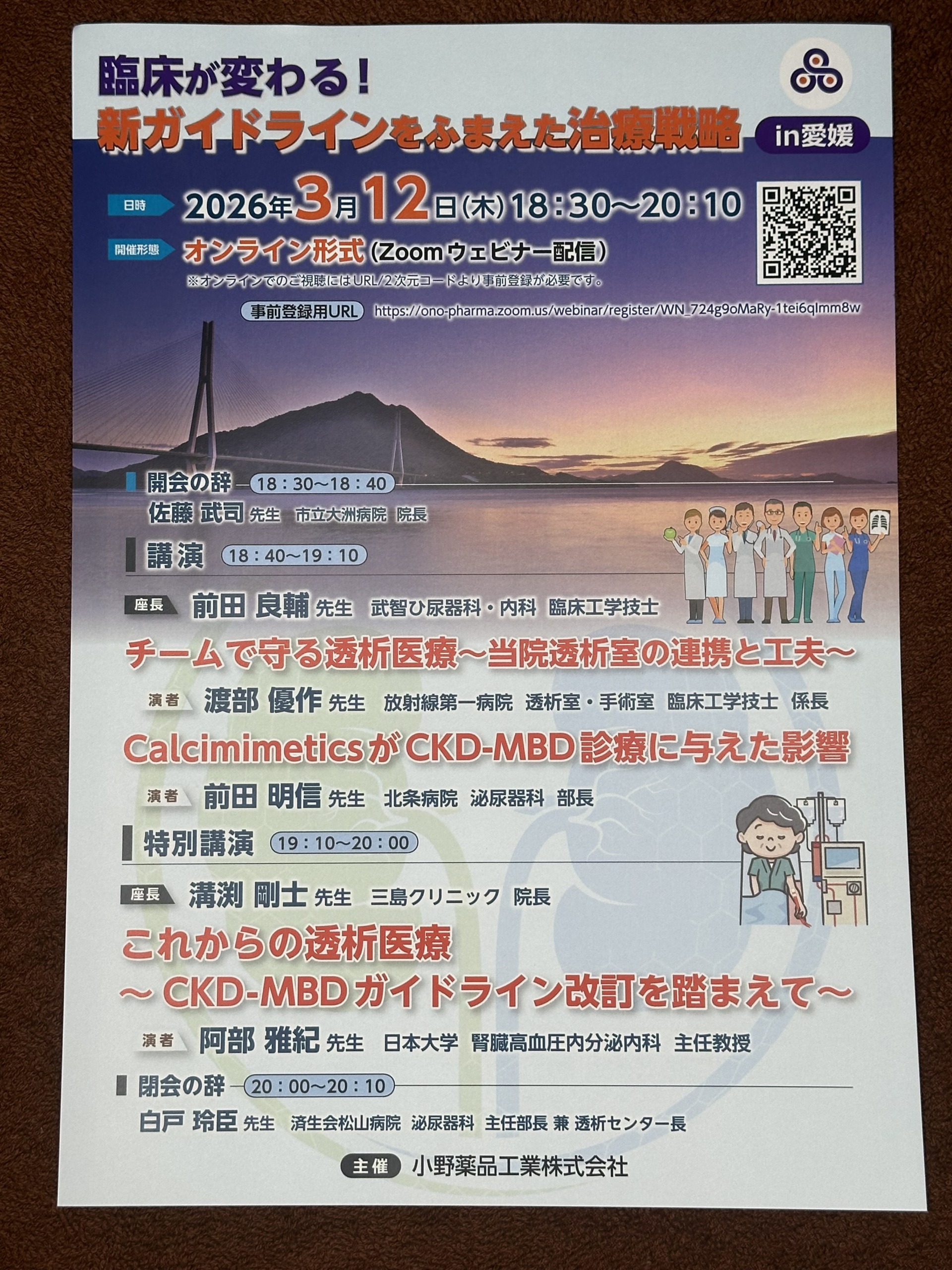 臨床が変わる！ 新ガイドラインをふまえた治療製略 in 愛媛