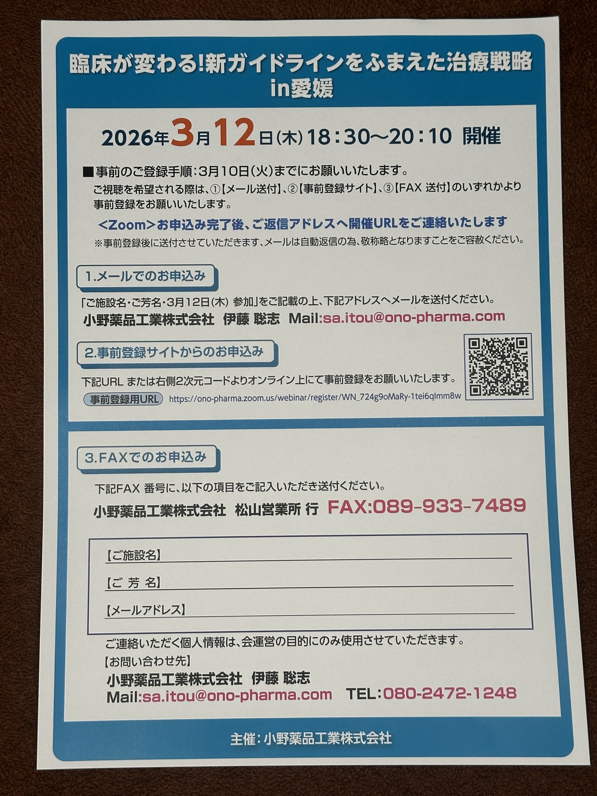 臨床が変わる！ 新ガイドラインをふまえた治療製略 in 愛媛