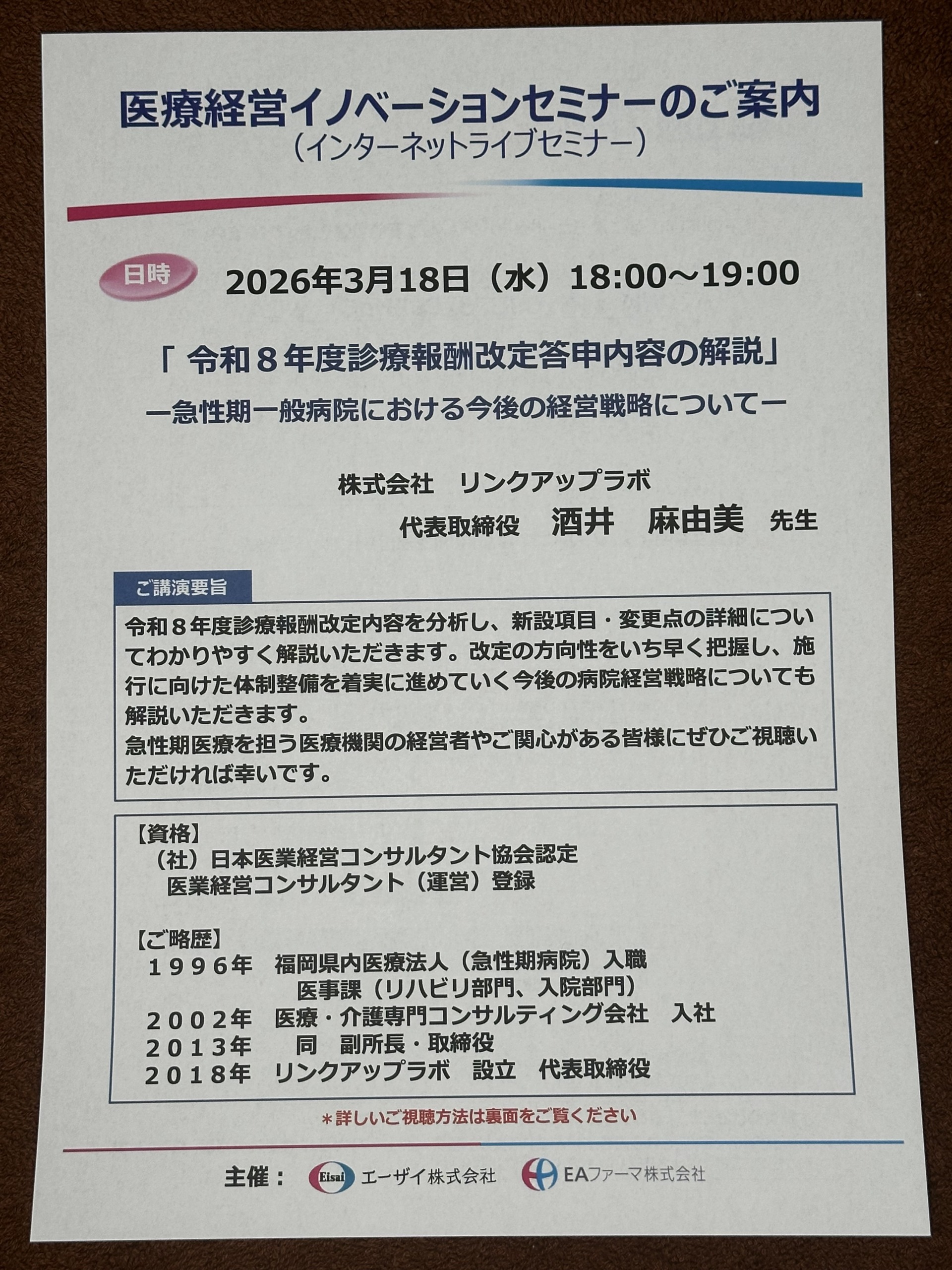 医療経営イノベーションセミナーのご案内