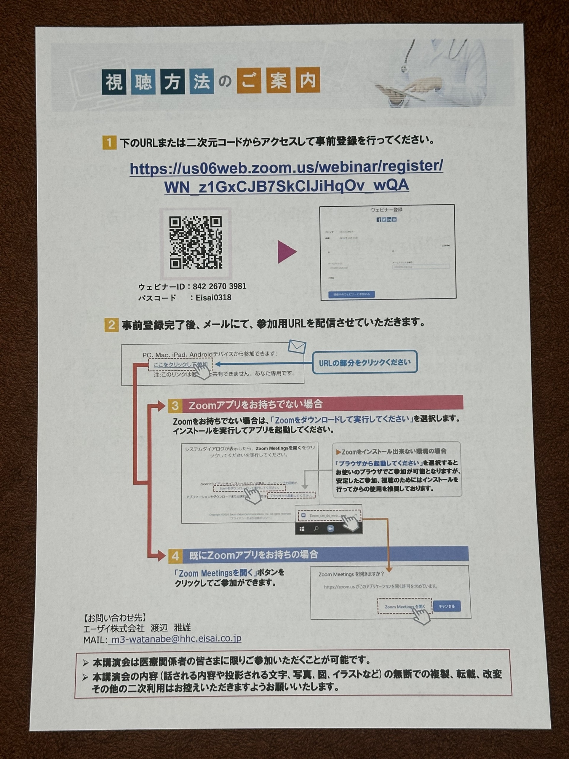 医療経営イノベーションセミナーのご案内