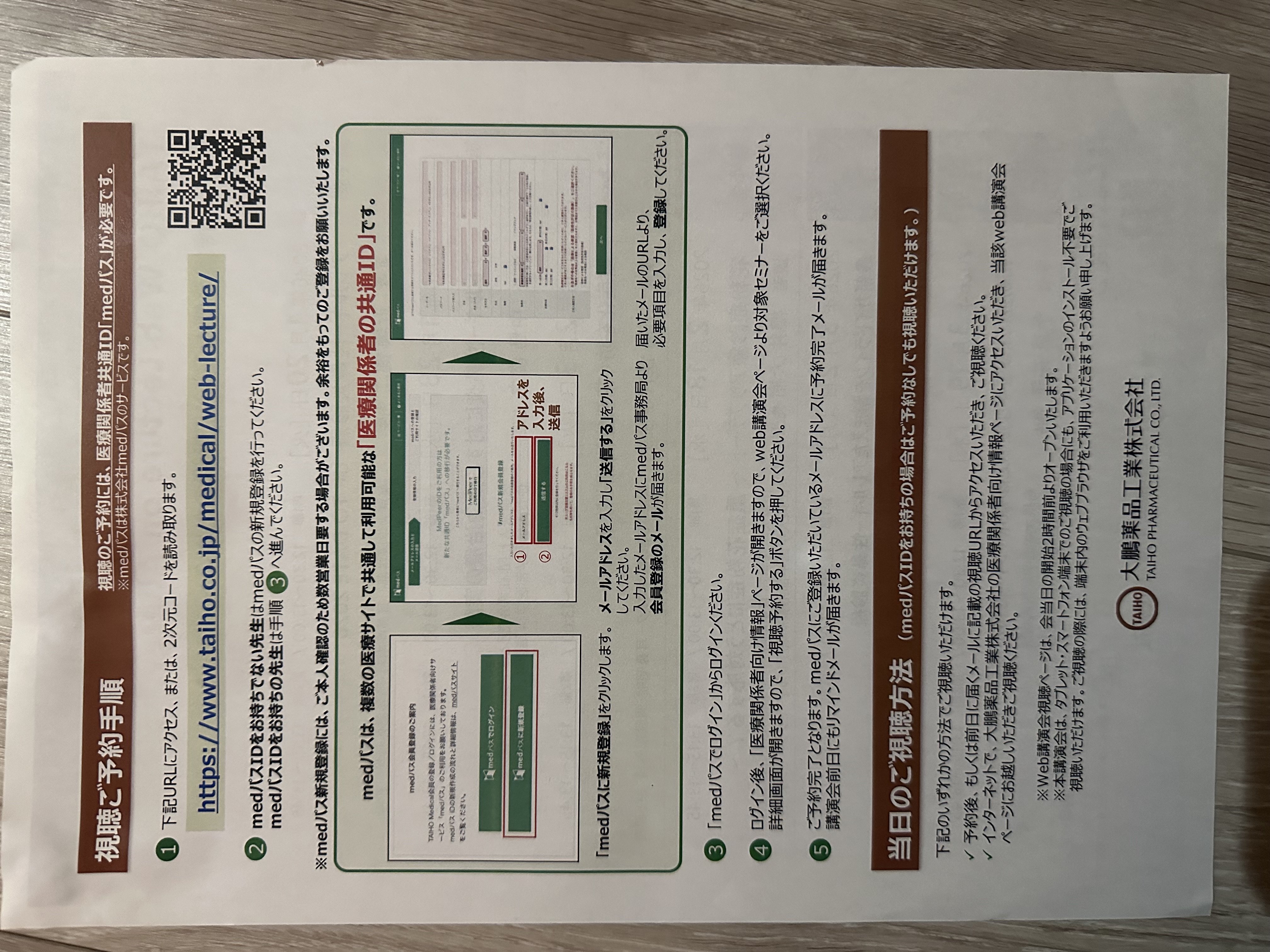 TAIHO Web Lecture on Allergy 〜持続可能な花粉症対策のために〜