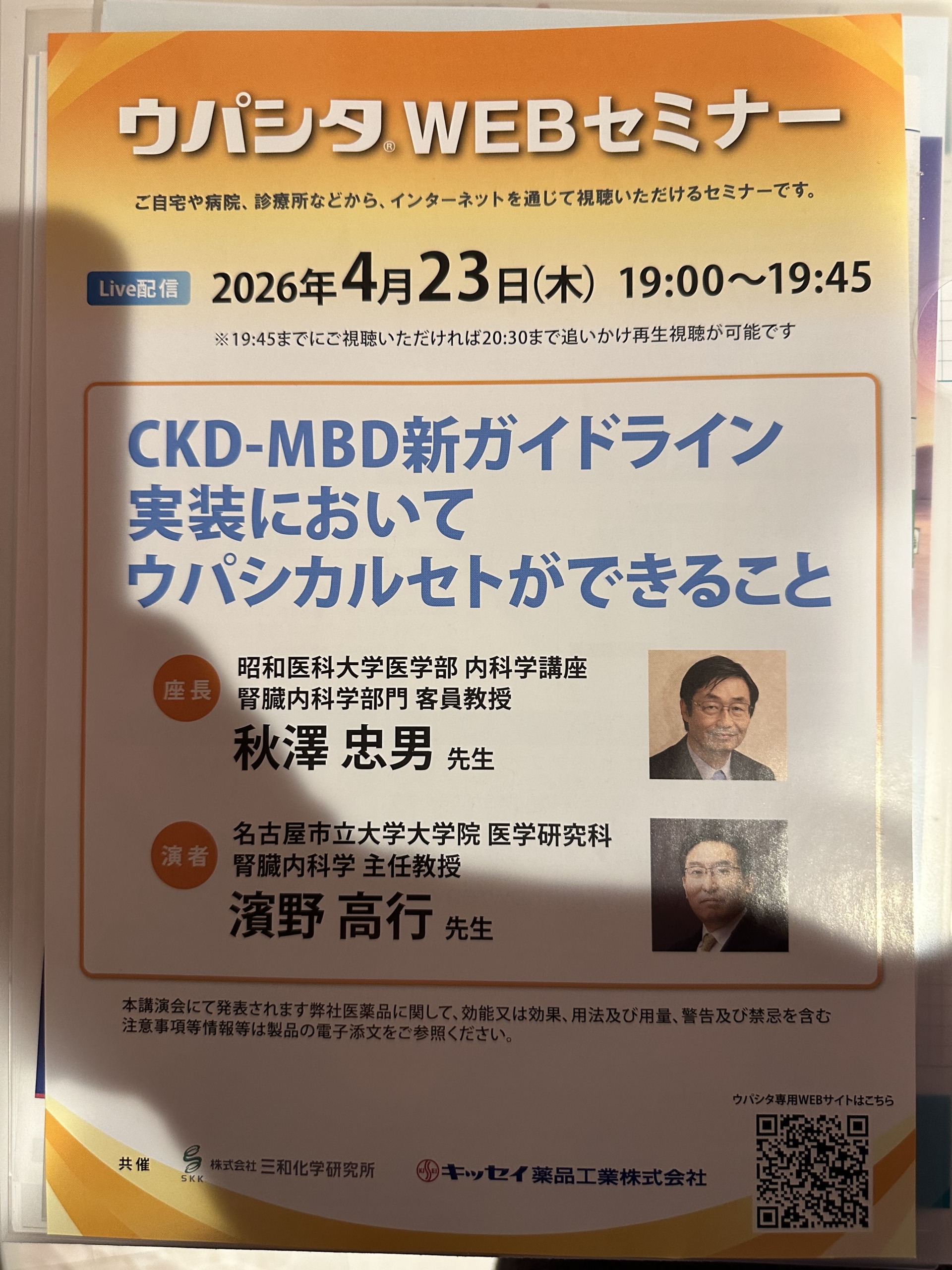 ウパシタ WEBセミナー