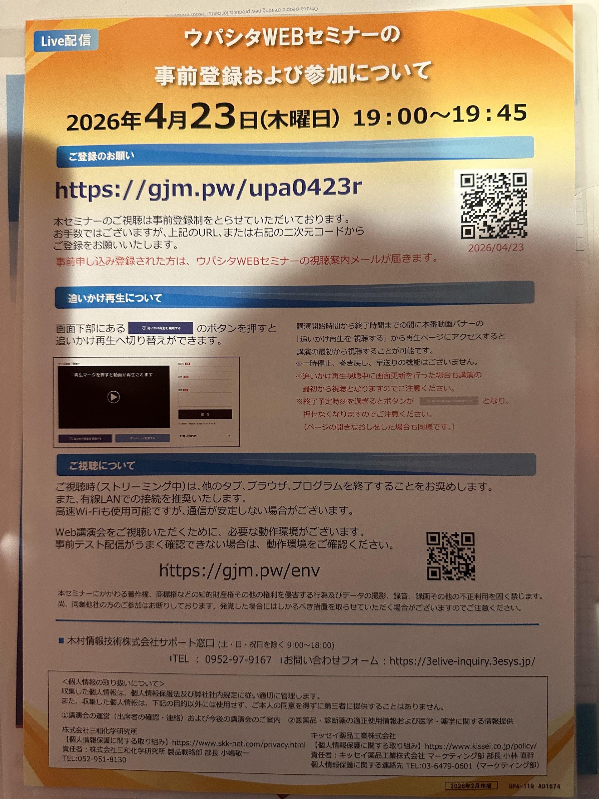 ウパシタ WEBセミナー