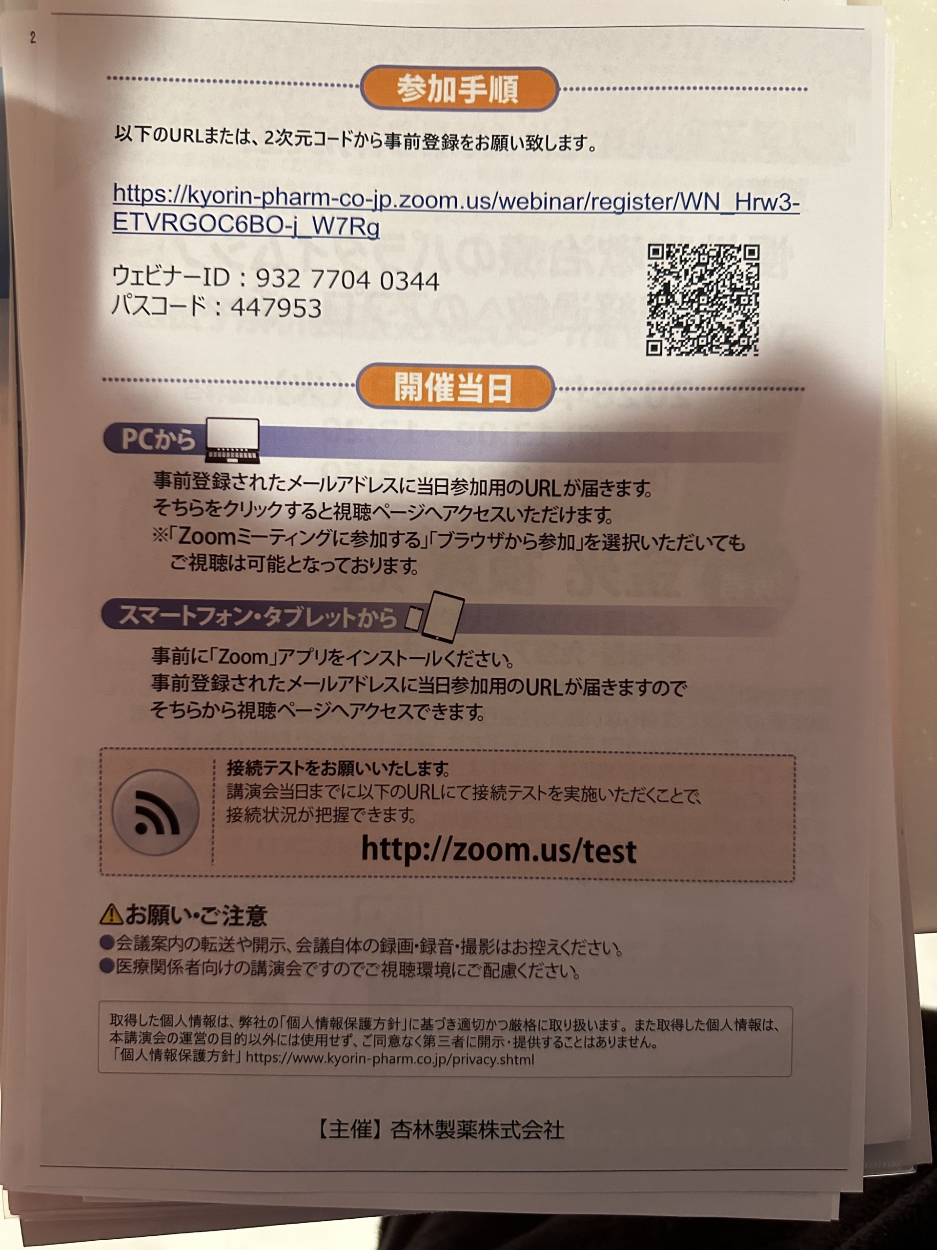 リフヌア®Lunch WEB講演会