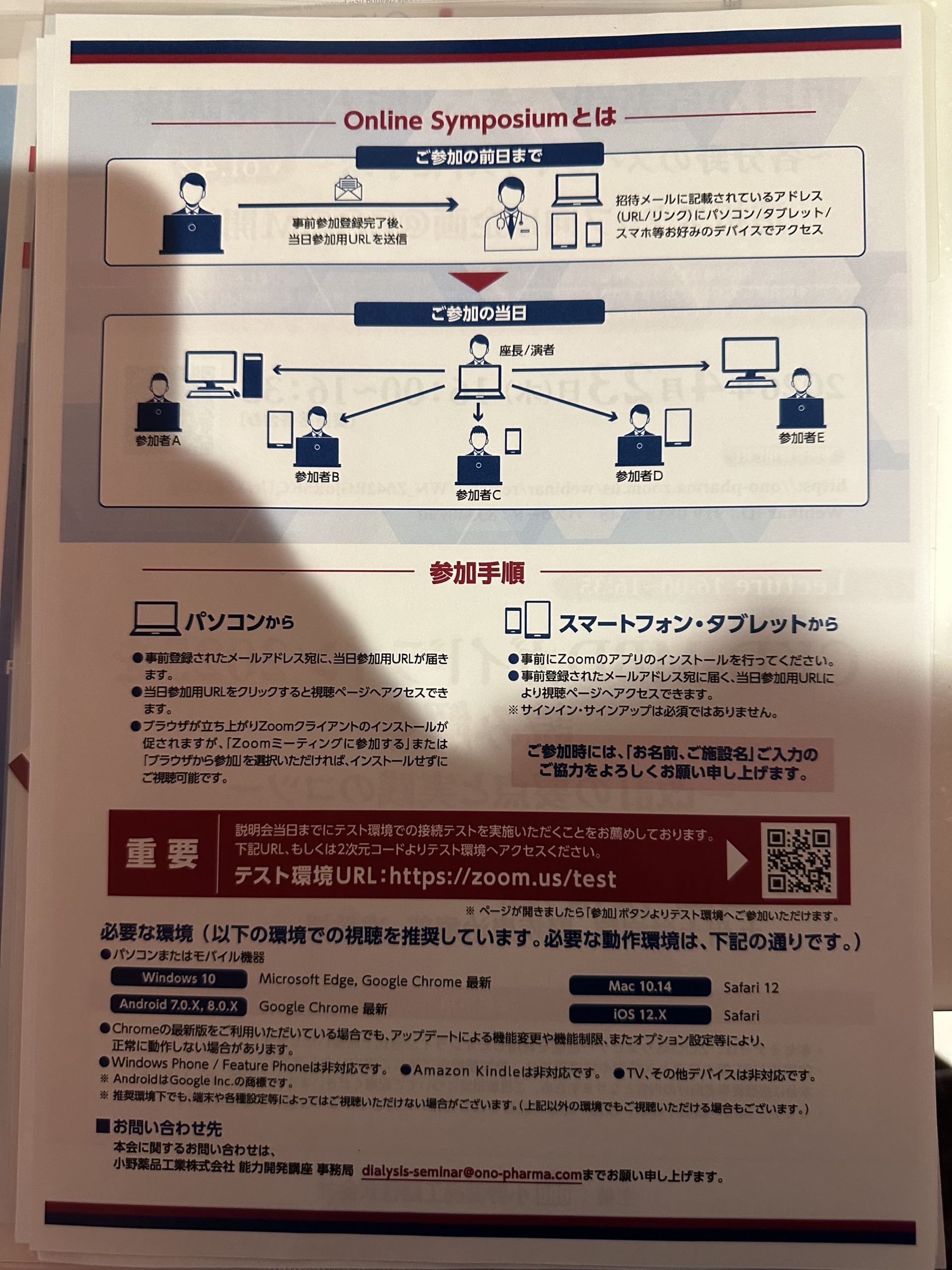 明日から実践できる！能力開発講座 〜各分野のスペシャリストに学ぶ〜 Vol.42 透析スタッフ向け企画＠ZOOM開催