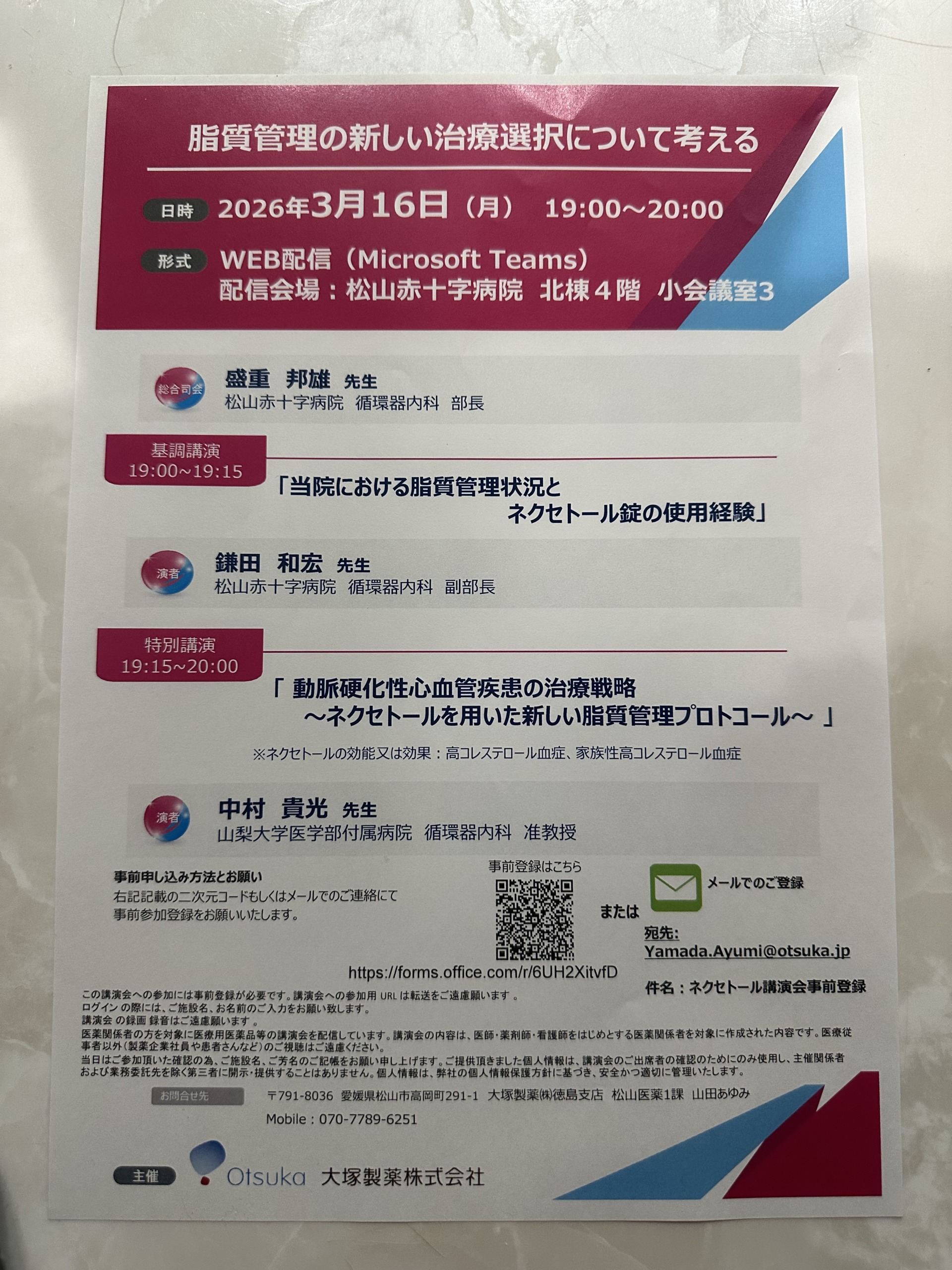 脂質管理の新しい治療選択について考える