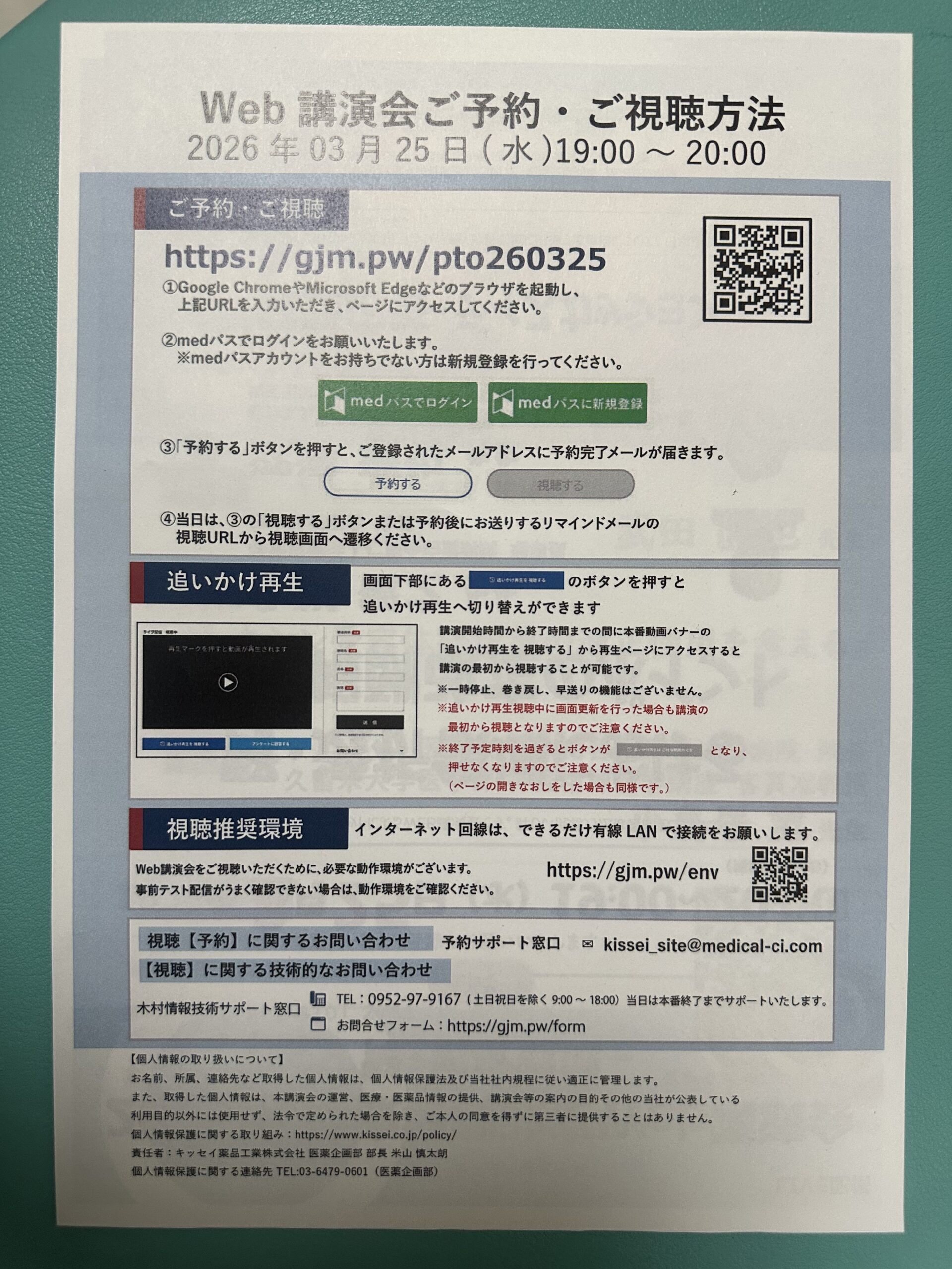 2026年 診療報酬改定Web講演会 腎・透析領域-