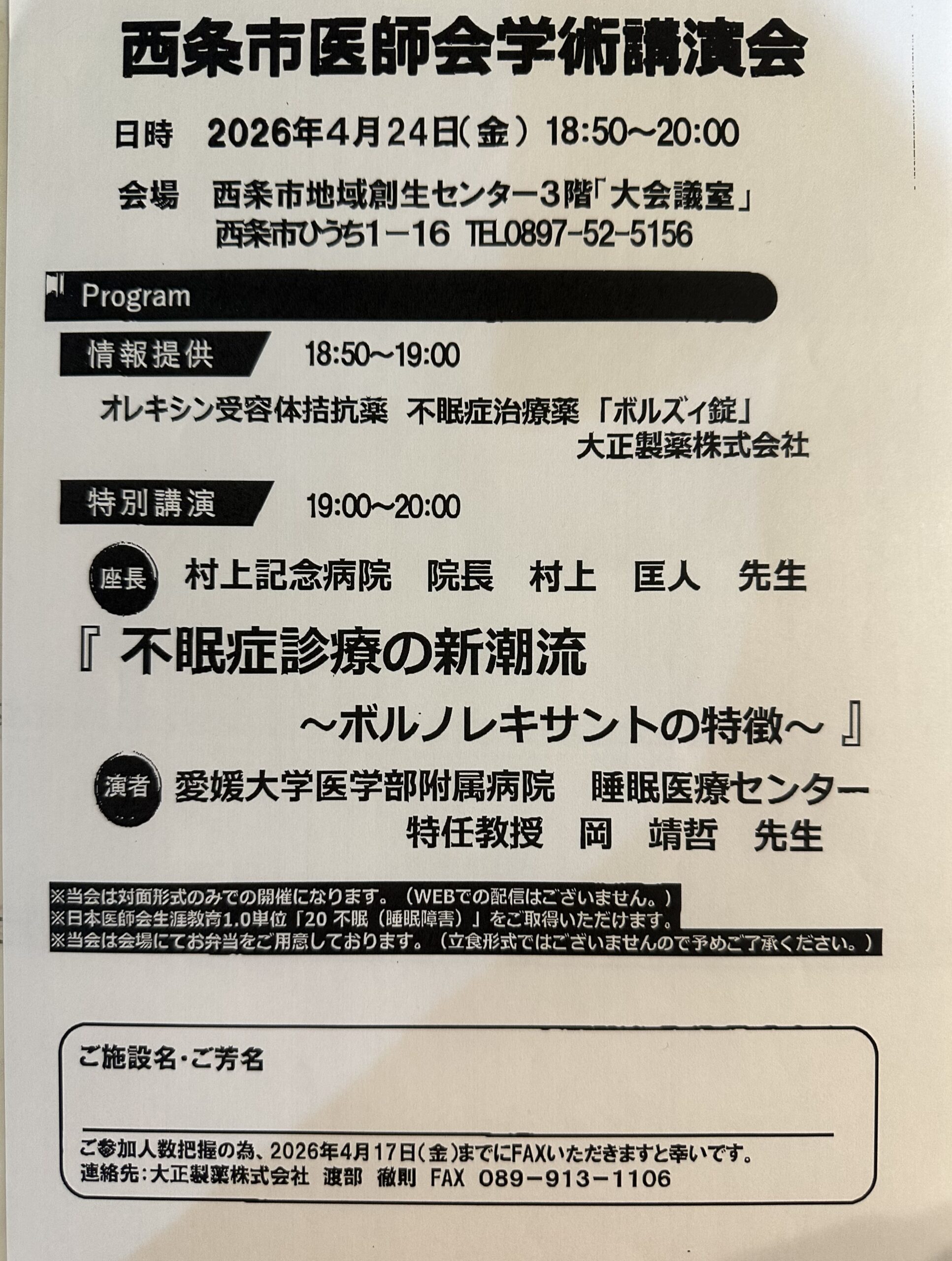 西条市医師会学術講潰会