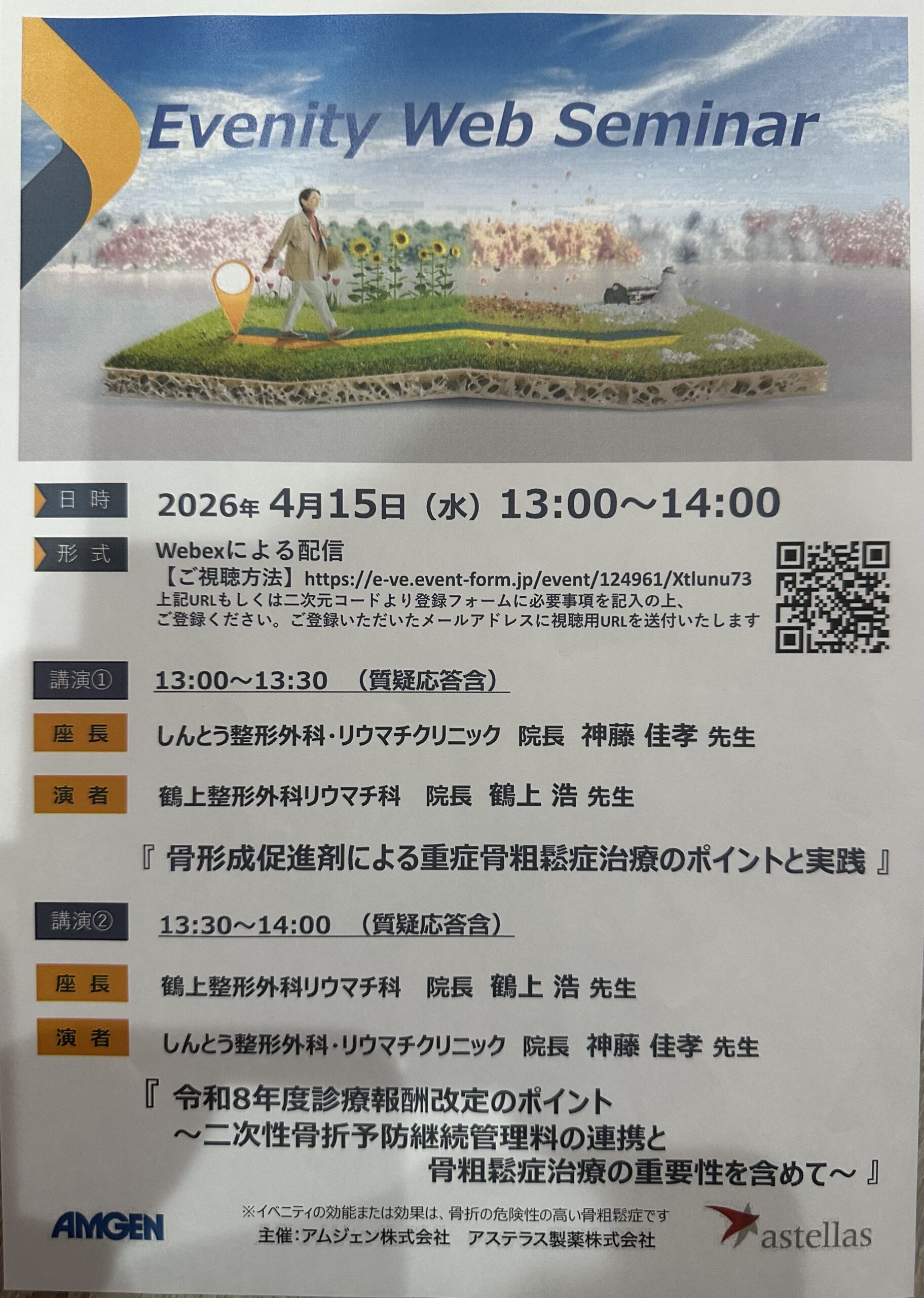 Evenity Web Seminar