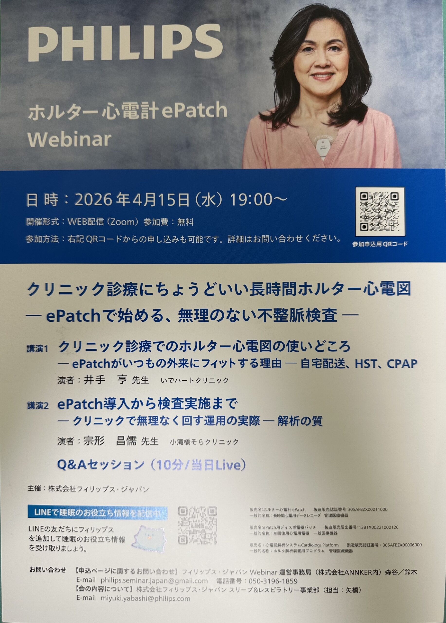 PHILIPS ホルター心電計ePatch Webinar