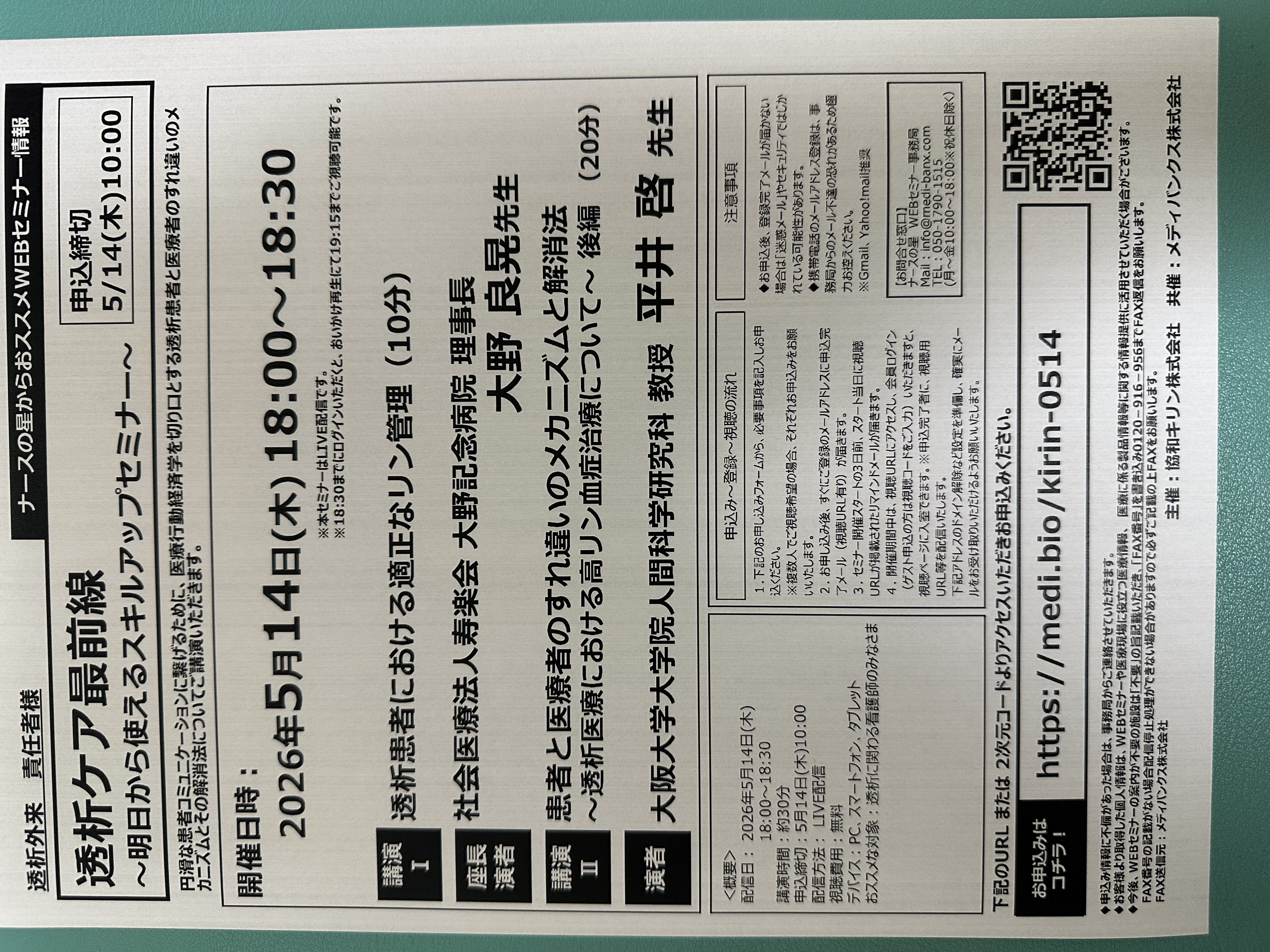 透析ケア最前線 ～明日から使えるスキルアップセミナー〜
