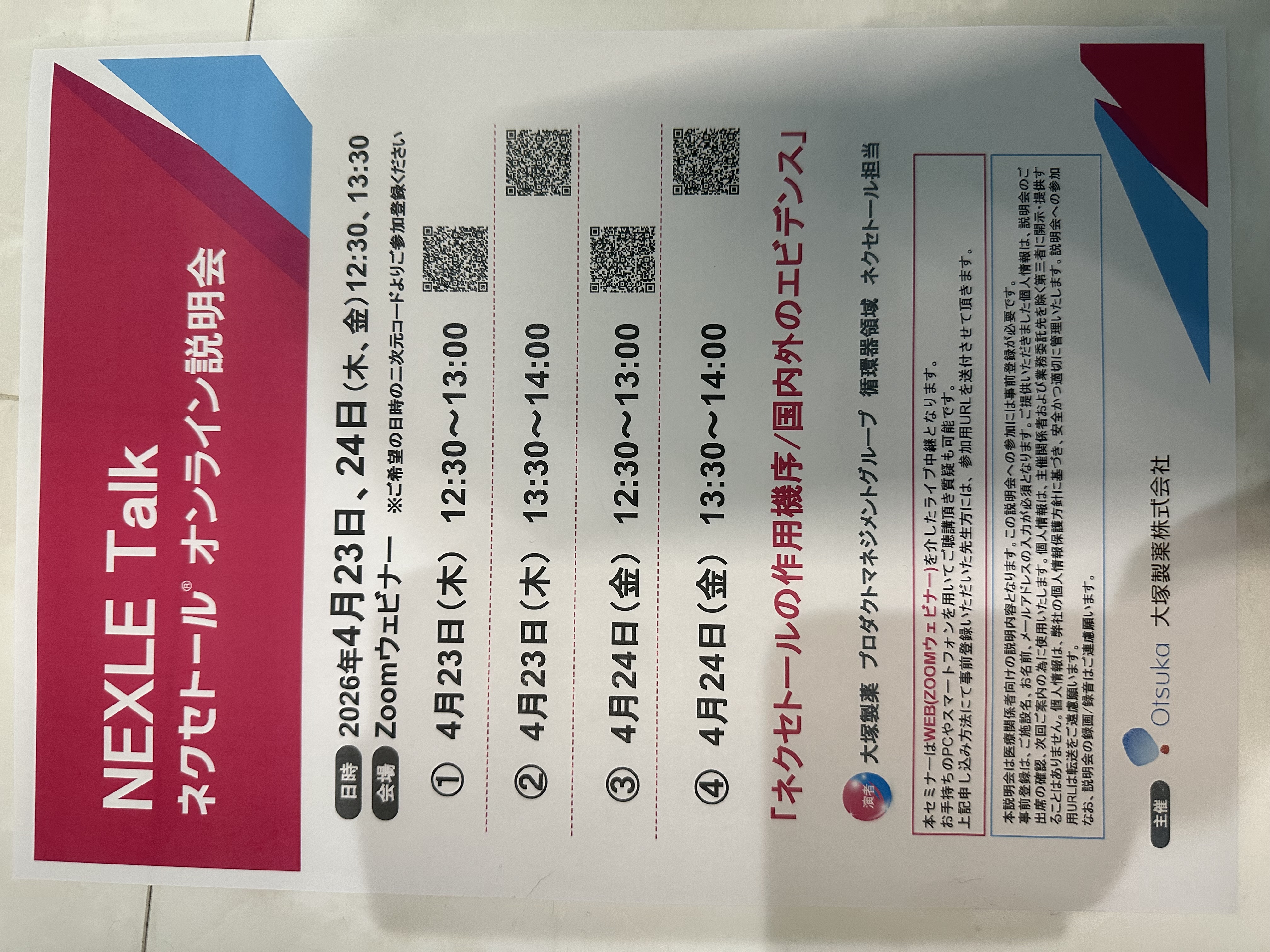 NEXLE Talk ネクセトール®オンライン説明会