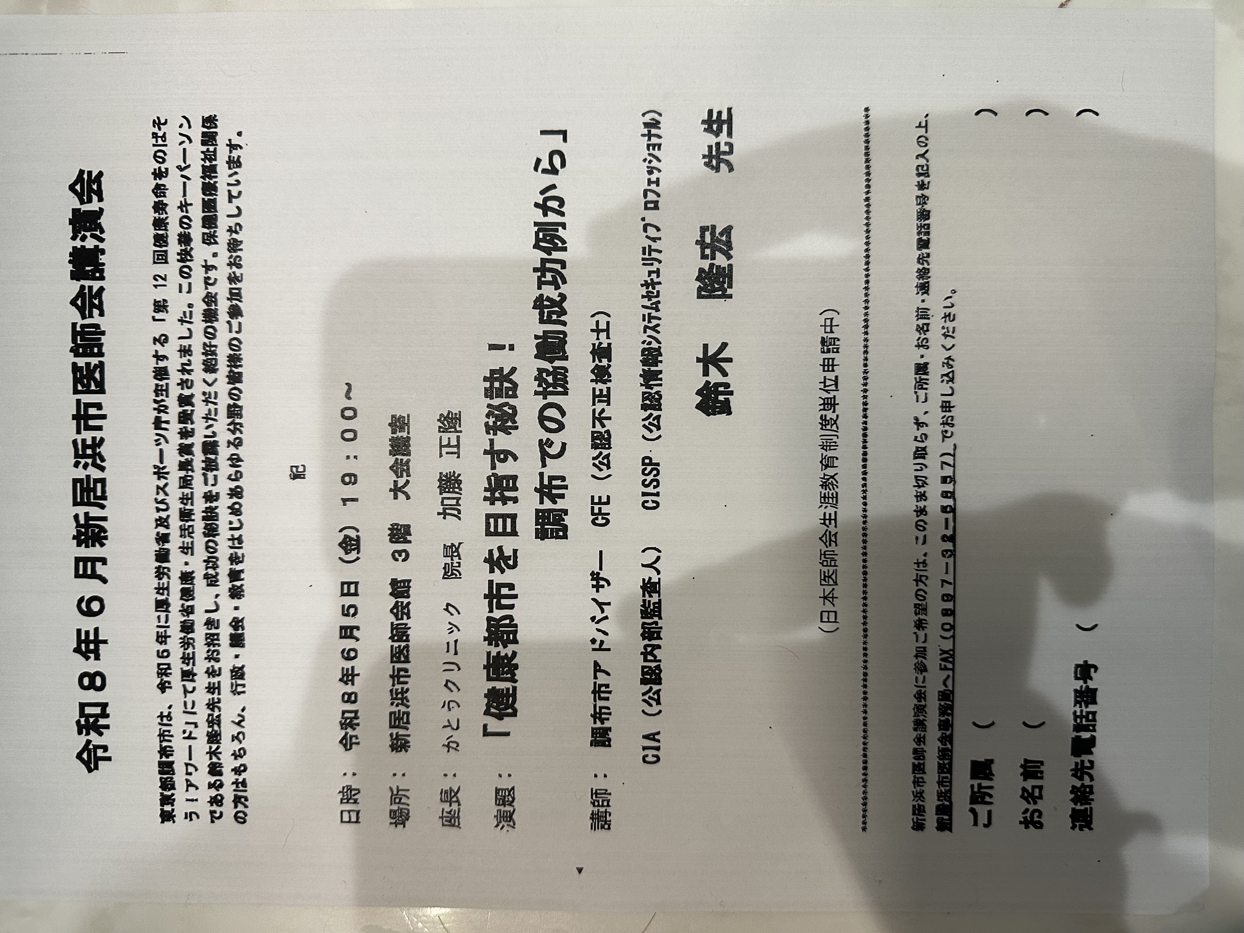 令和8年6月新居浜市医師会講演会