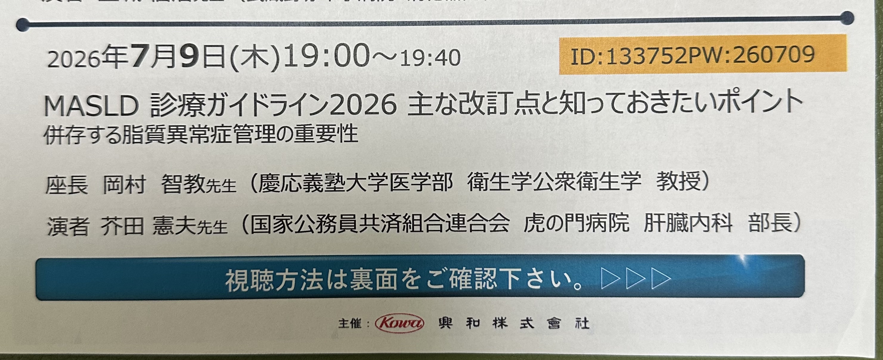 MASLD 診療ガイドライン2026 主な改訂点と知っておきたいポイント 併存する脂質異常症管理の重要性