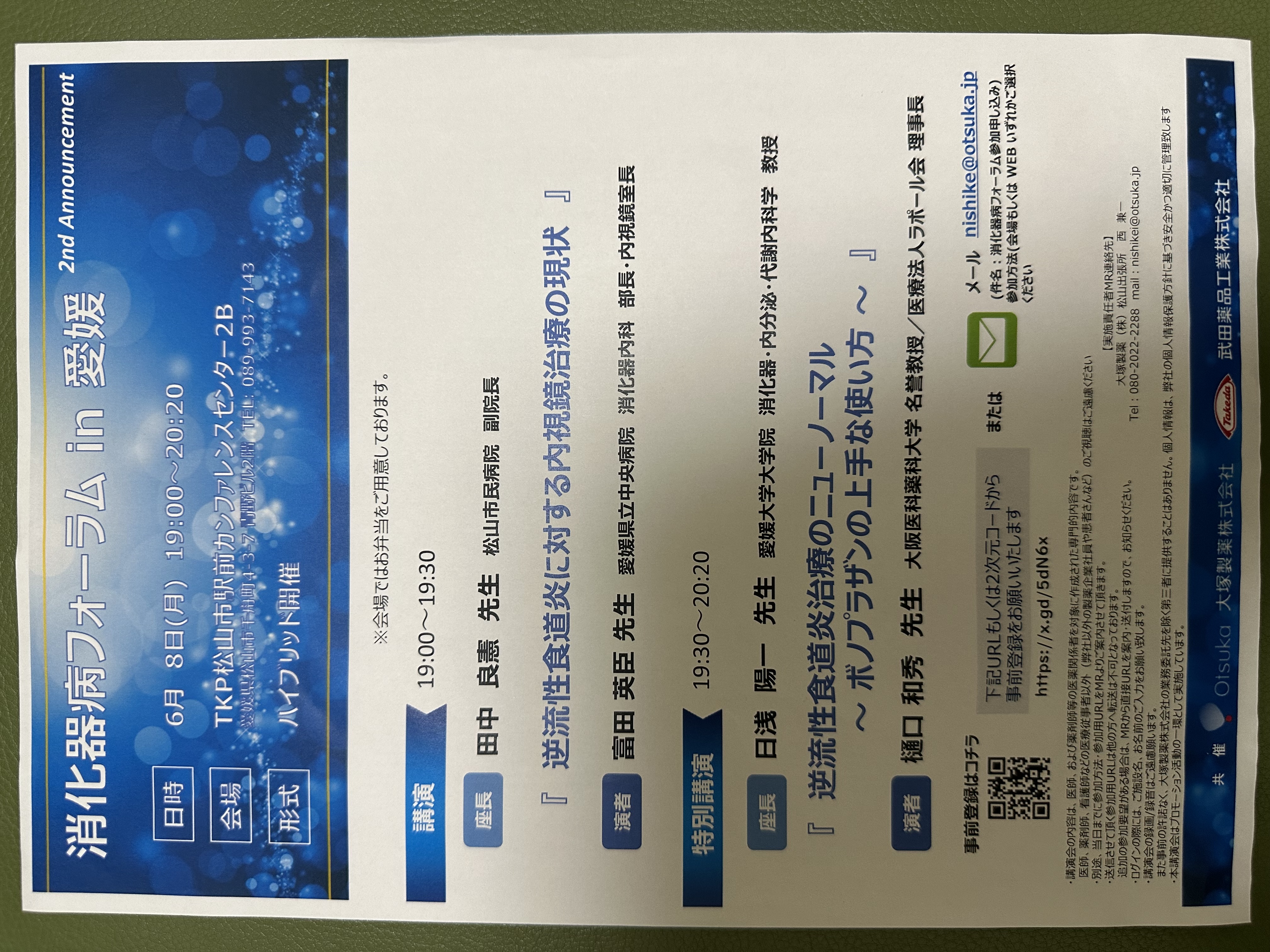 消化器病フォーラム in 愛媛