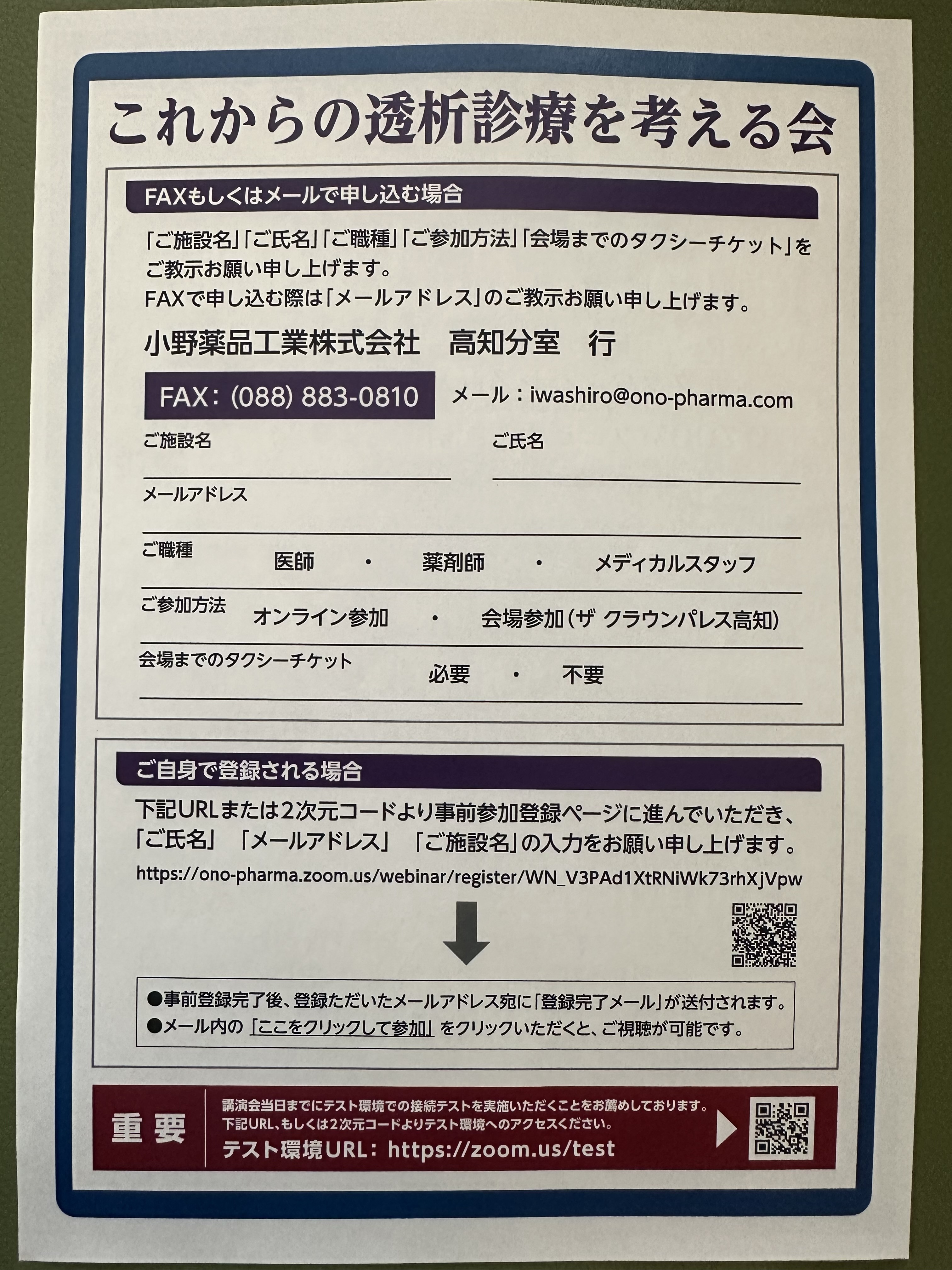 これからの透析診療を考える会
